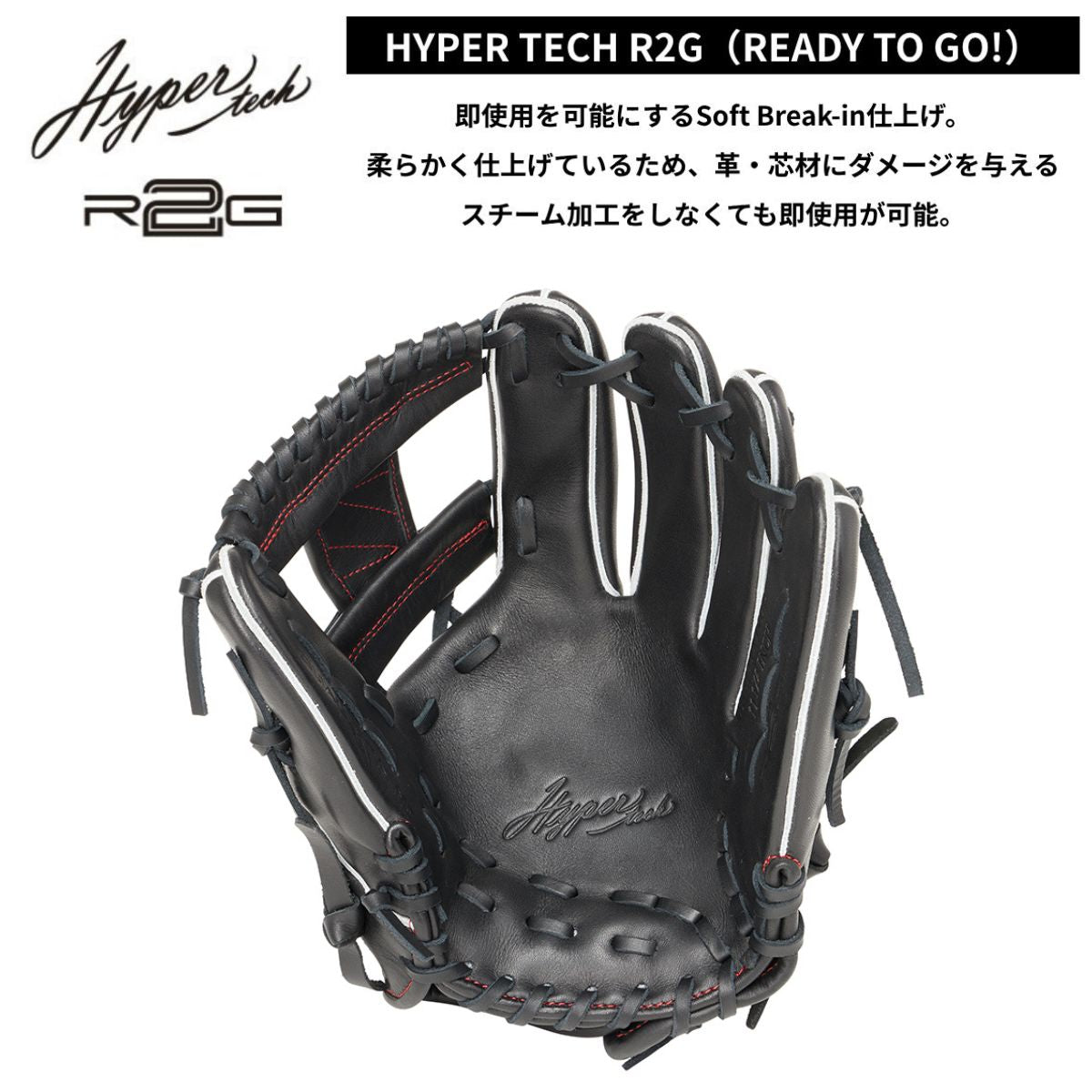 B品 グラブ 軟式グラブ 野球 軟式 HYPER TECH R2G 内野手用 大人