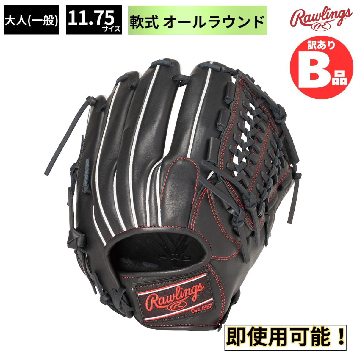 B品 グラブ 軟式グラブ オールラウンド用 LH 大人 一般 HYPER TECH R2G