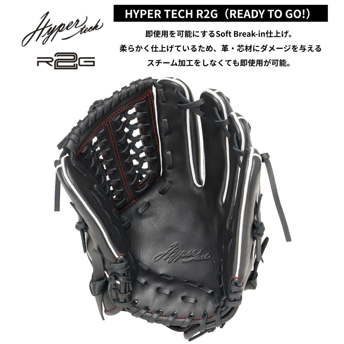 B品 グラブ 軟式グラブ オールラウンド用 LH 大人 一般 HYPER TECH R2G