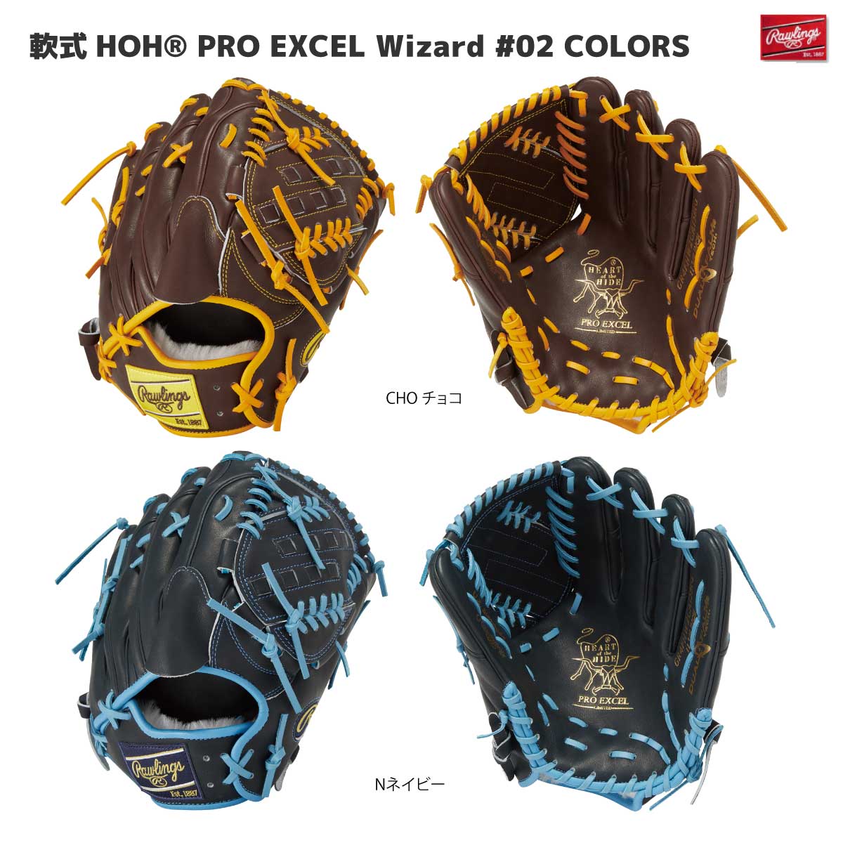 軟式グラブ HOH PRO EXCEL Wizard #02 COLORS ピッチャー用