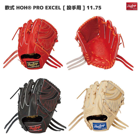 軟式グラブ HOH PRO EXCEL 投手用 ピッチャー 野球グローブ