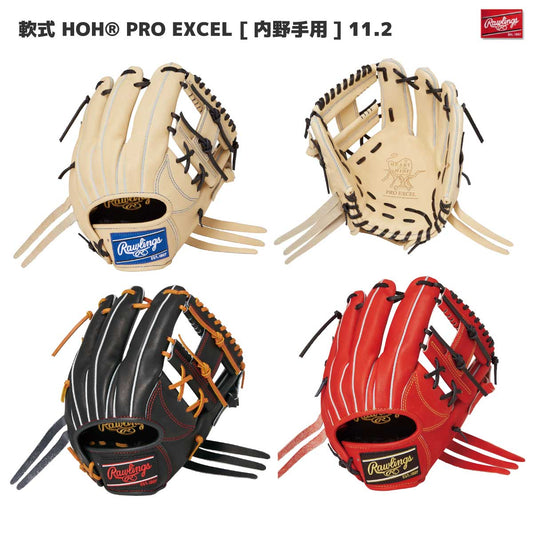 軟式グラブ HOH プロエクセル N6X 内野 野球グローブ PRO EXCEL