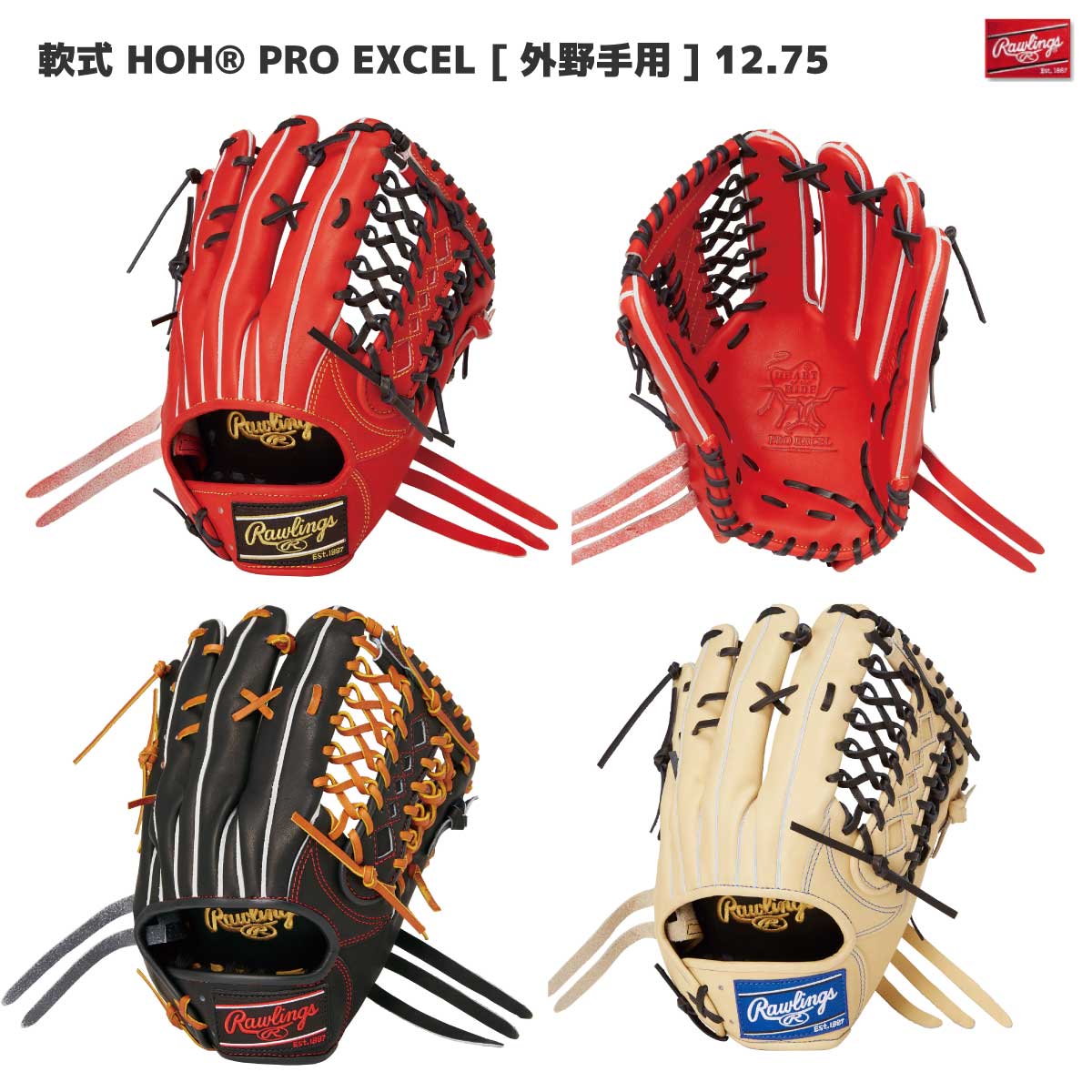 軟式グラブ HOH プロエクセル SH99 外野 野球グローブ PRO EXCEL 左投げ