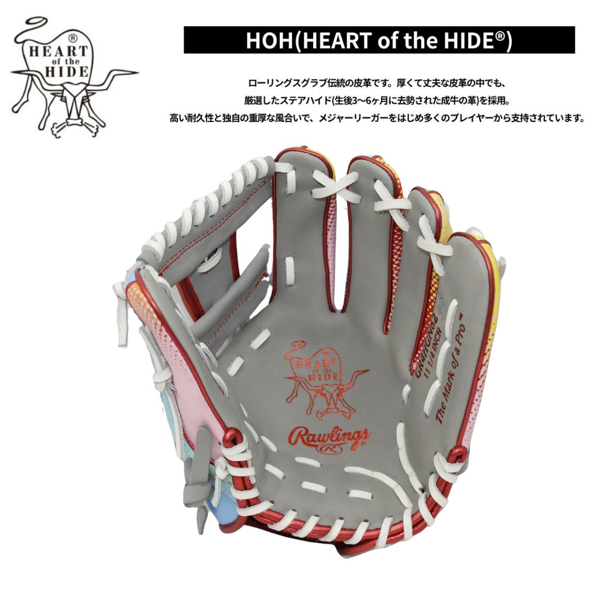 B品 グラブ 軟式 軟式グラブ 内野手用 HOH GRAPHIC PARADISE