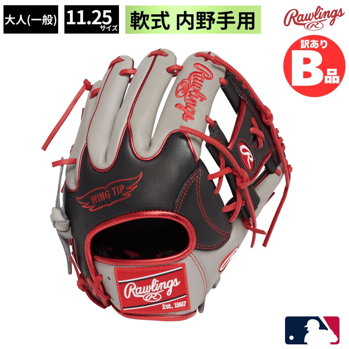 B品 軟式グラブ 内野手用 HOH MLB COLOR SYNC 一般 大人