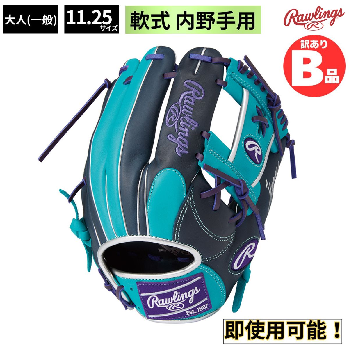 B品 軟式 グラブ 軟式野球 内野 HYPER TECH COLOR SYNC 内野手用