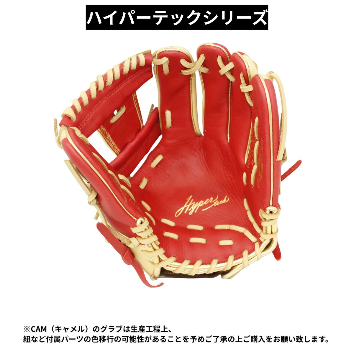 B品 グラブ 軟式野球 内野 軟式 HYPER TECH COLOR SYNC 内野手用 
