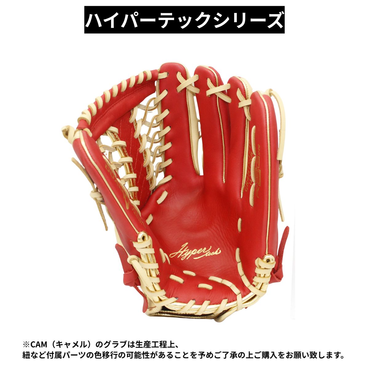 B品 軟式グラブ 外野手用 HYPER TECH COLOR SYNC 軟式野球 一般