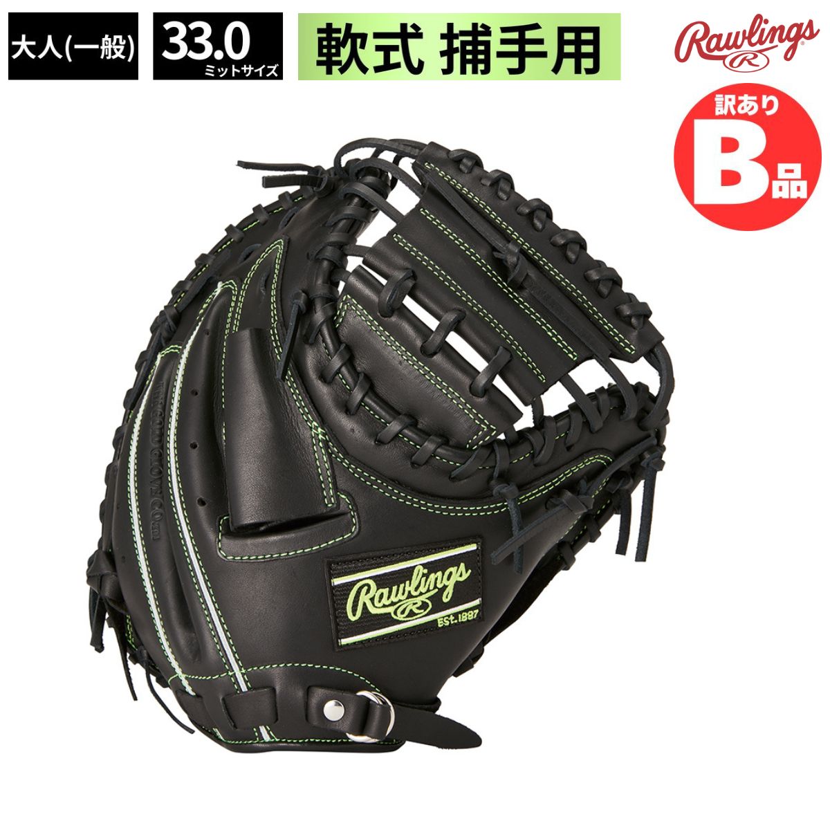 B品 グラブ 軟式グラブ キャッチャーミットハイパーテック ディープウェルポケット