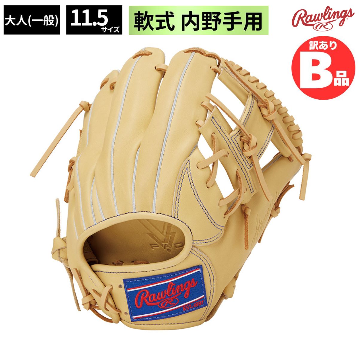 B品 グラブ 野球 軟式 HYPER TECH DEEP WELL POCKET 内野手用