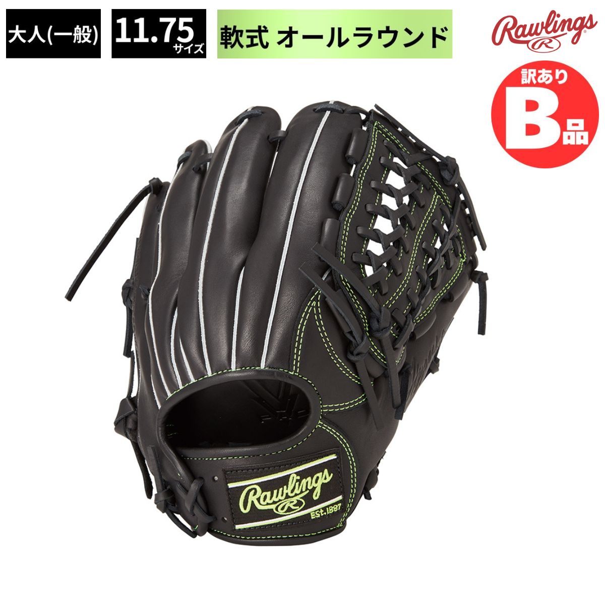 B品 グラブ 軟式グラブ オールラウンド LH 大人ハイパーテック ディープウェルポケット