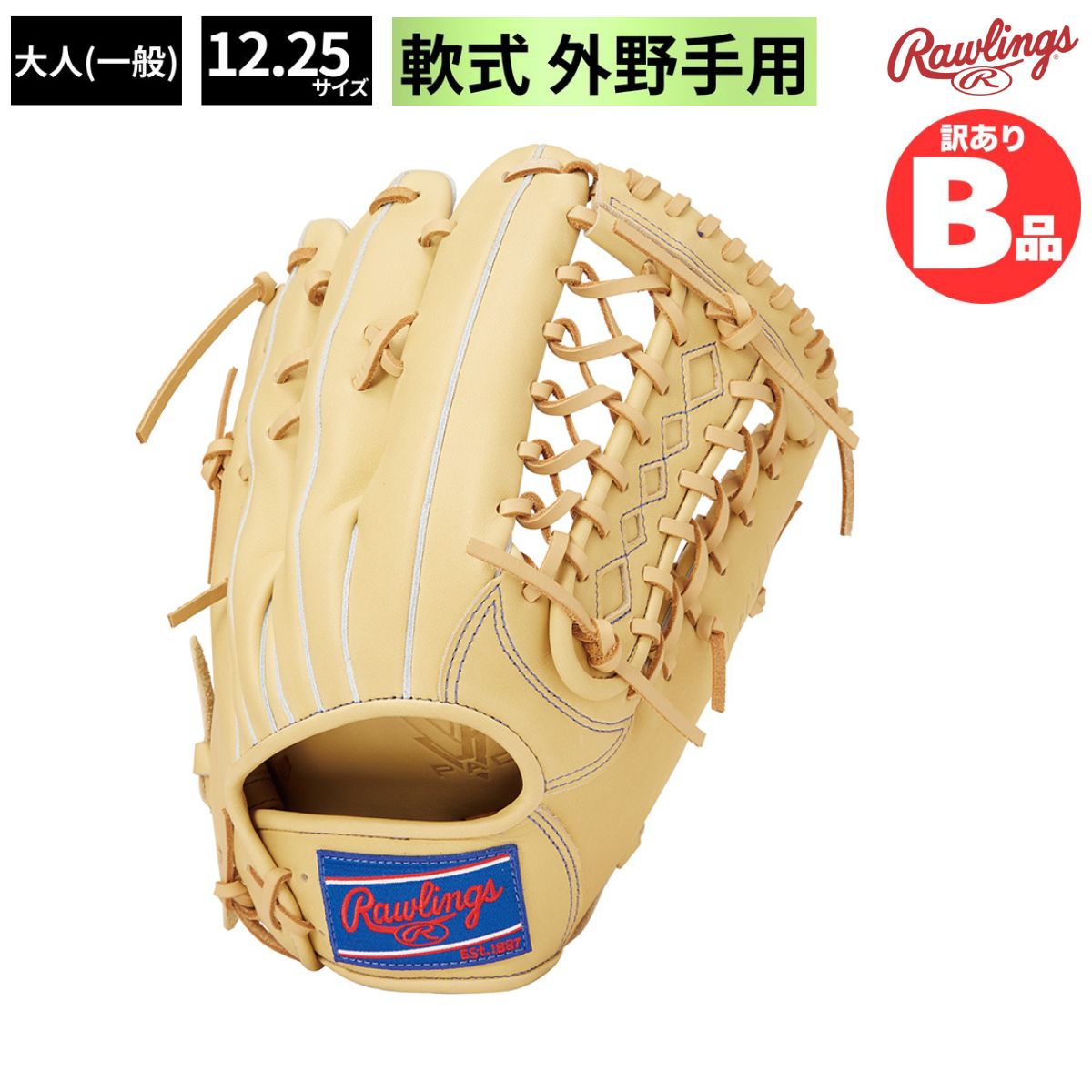 B品 軟式 グラブ 外野手用 HYPER TECH DEEP WELL POCKET 大人