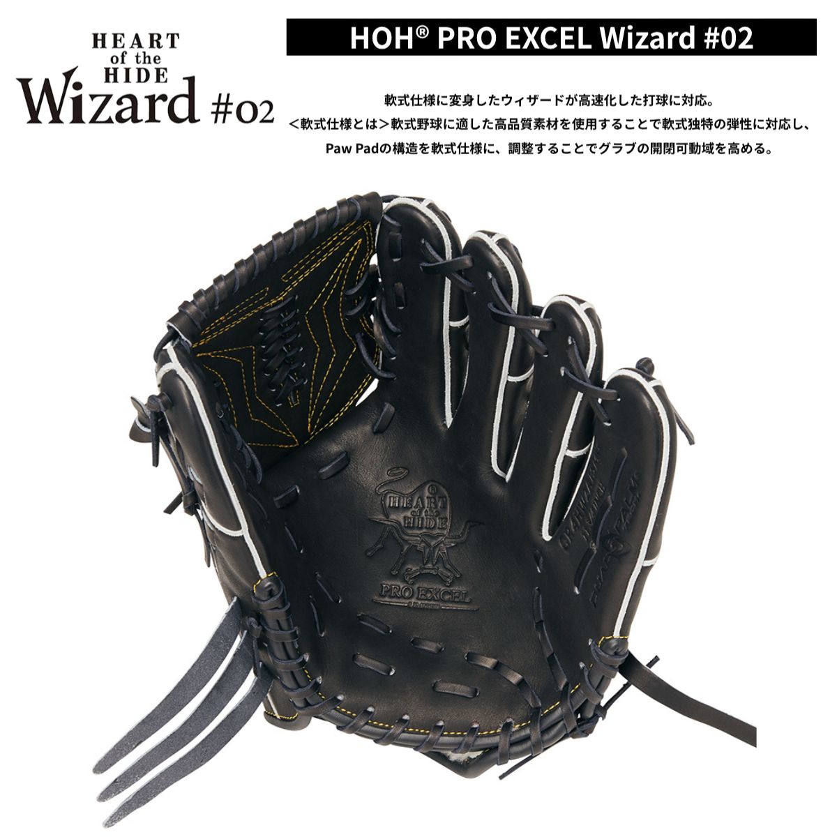 B品 軟式グラブ 投手用 ピッチャー HOH PRO EXCEL Wizard #02