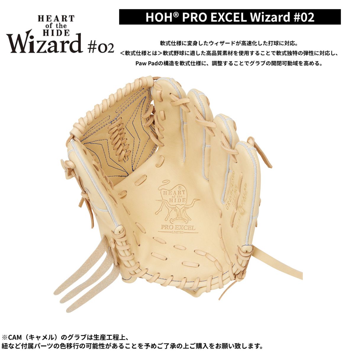 B品 軟式グラブ 投手用 ピッチャー HOH PRO EXCEL Wizard #02