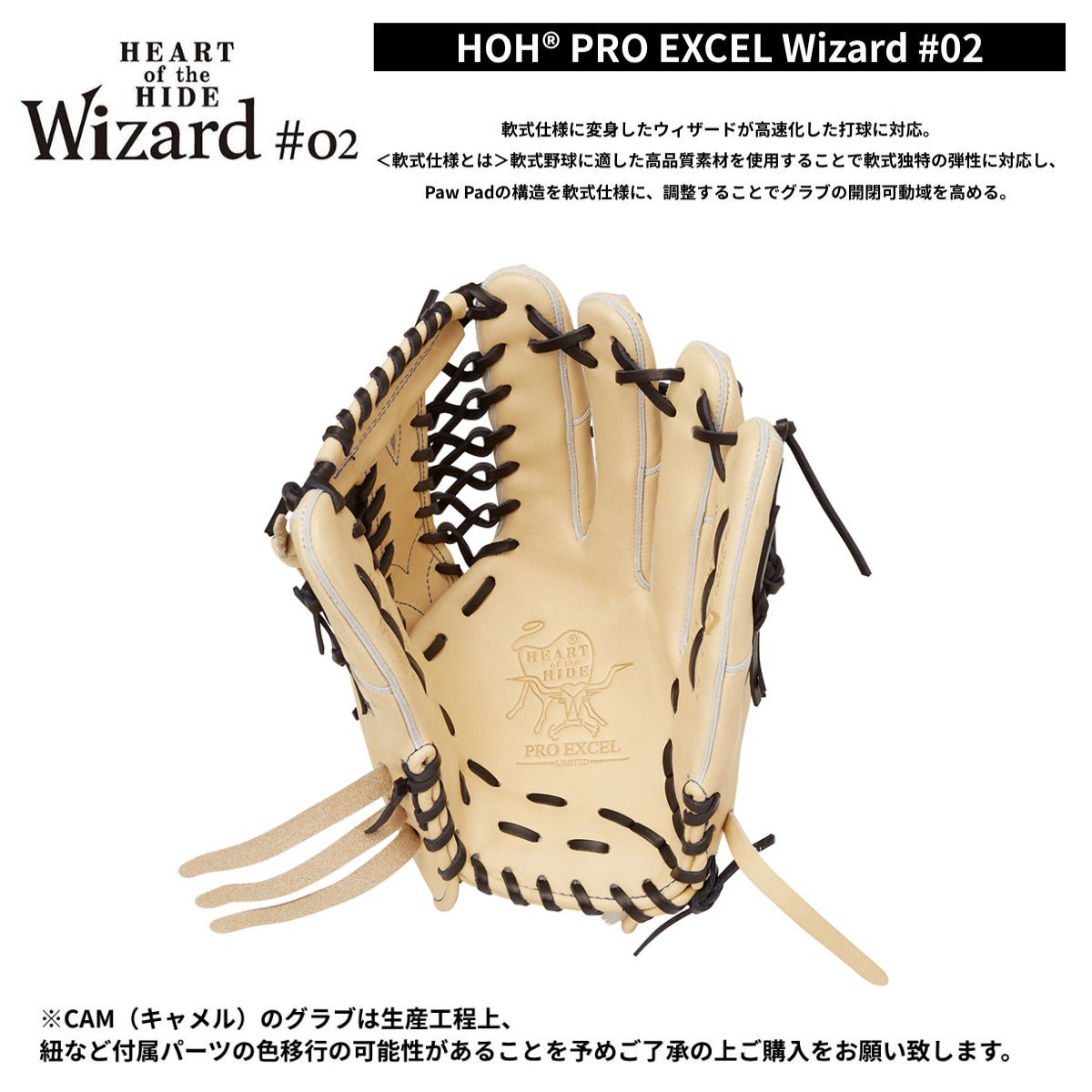 B品 軟式グラブ 外野手用 HOH PRO EXCEL Wizard #02 一般