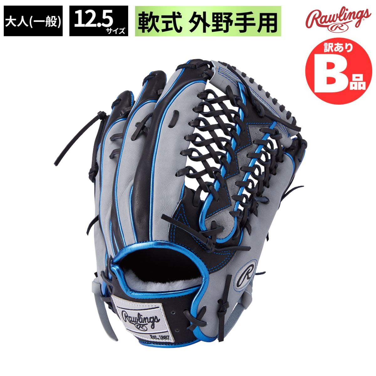 B品 軟式 グラブ 外野手用HOH PRO EXCEL Wizard #02 COLORS