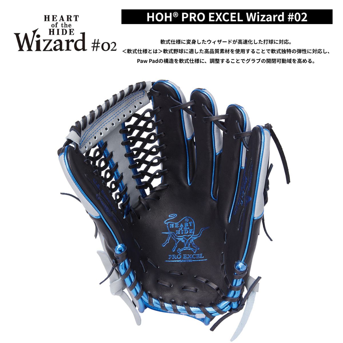 B品 軟式 グラブ 外野手用HOH PRO EXCEL Wizard #02 COLORS