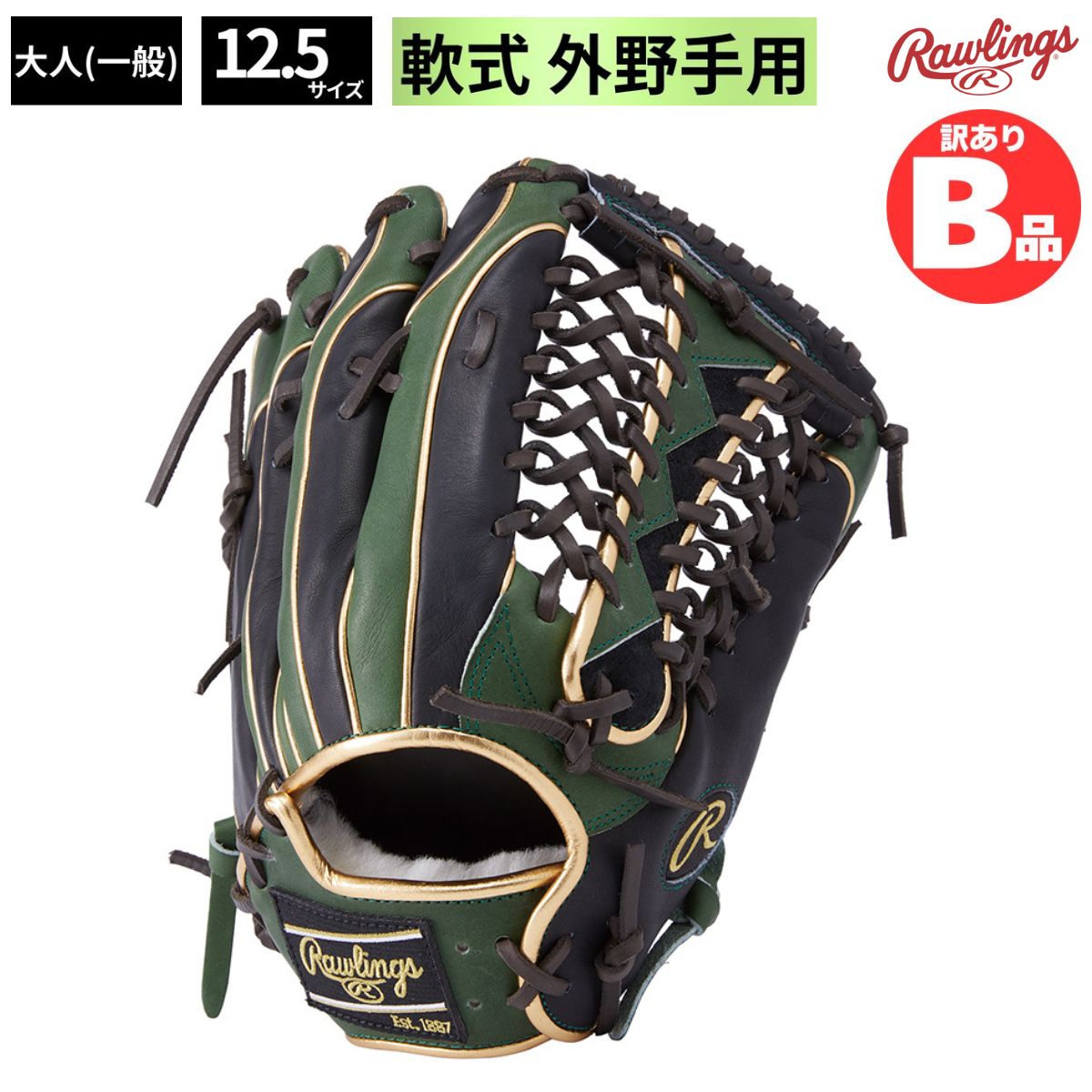 B品 軟式 グラブ 外野手用 外野 外野手 軟式野球 野球グラブ