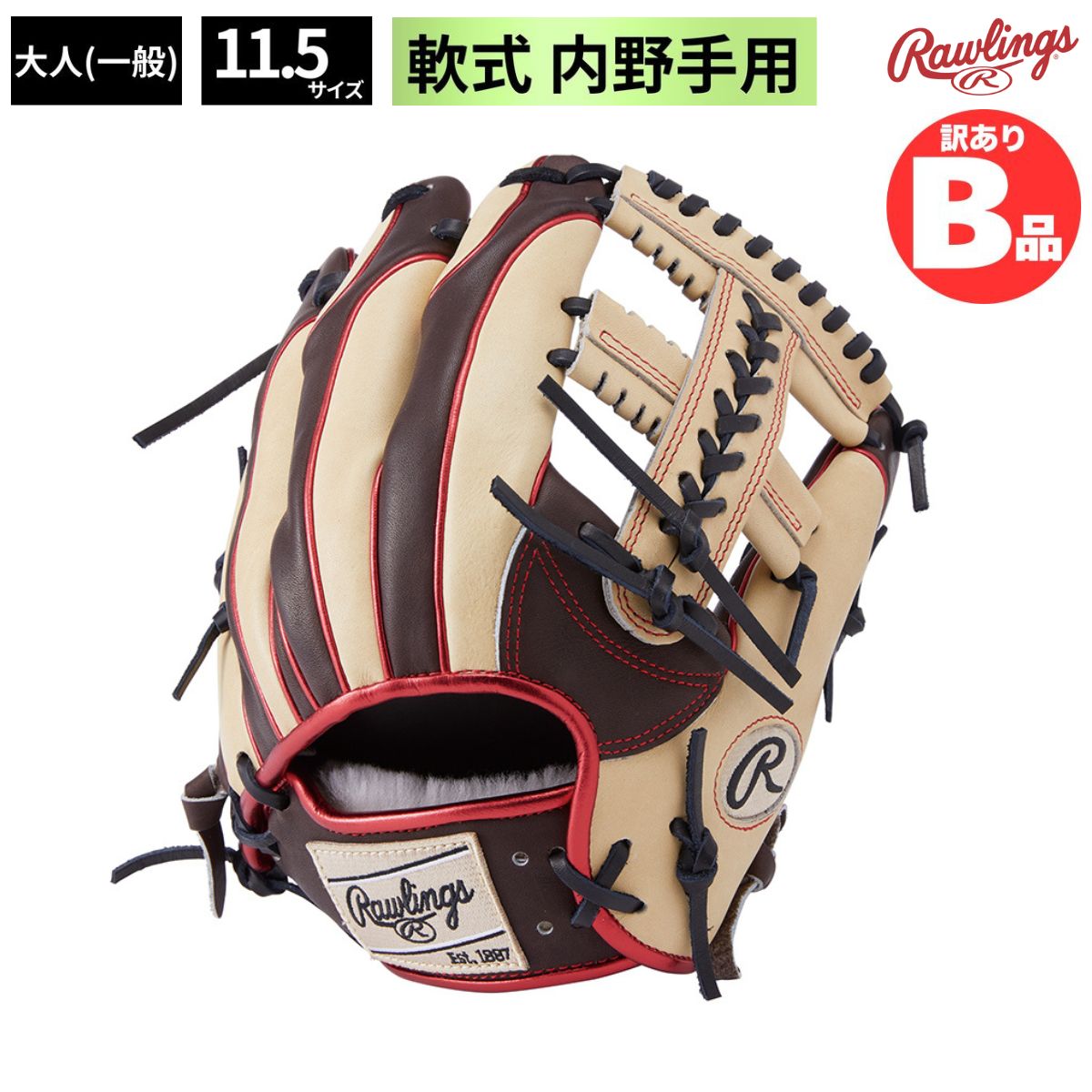 B品 グラブ 軟式野球 軟式グラブ 外野手用 外野 外野手 ウィザード