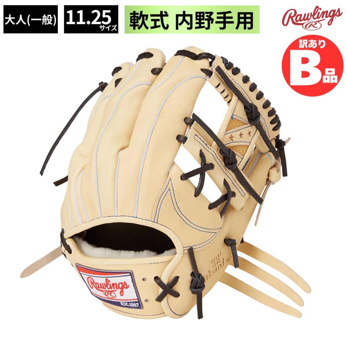 B品 グラブ 軟式グラブ 内野手用 HOH PRO EXCEL Wizard #02