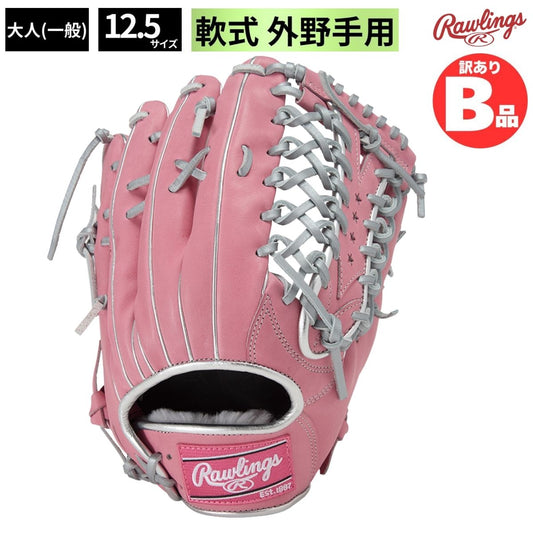 B品 軟式 グラブ 外野手用 HOH PRO EXCEL Color Palette