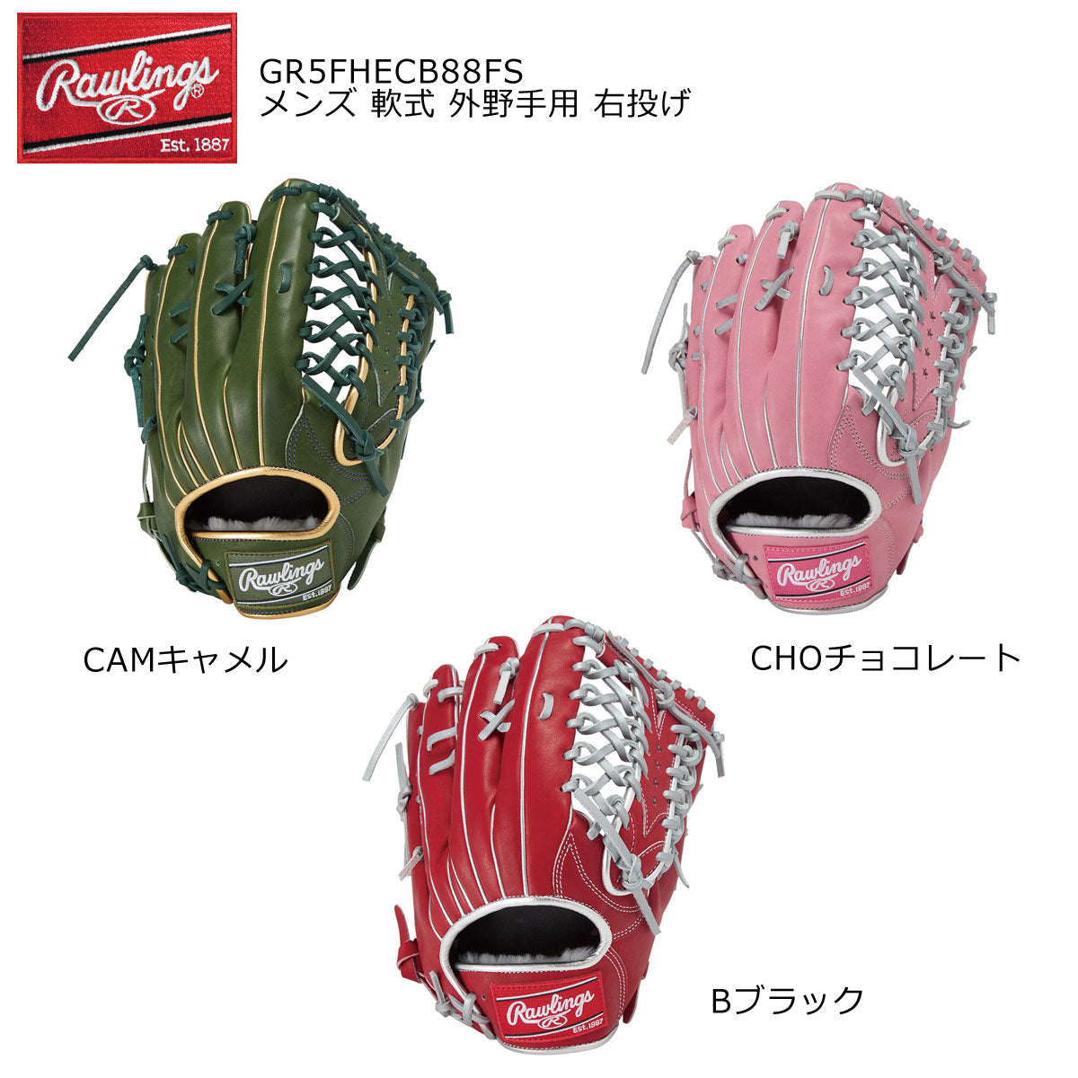 軟式グローブ グラブ HOHエクセルパレットCB88FS メンズ 外野手用 右投げ用