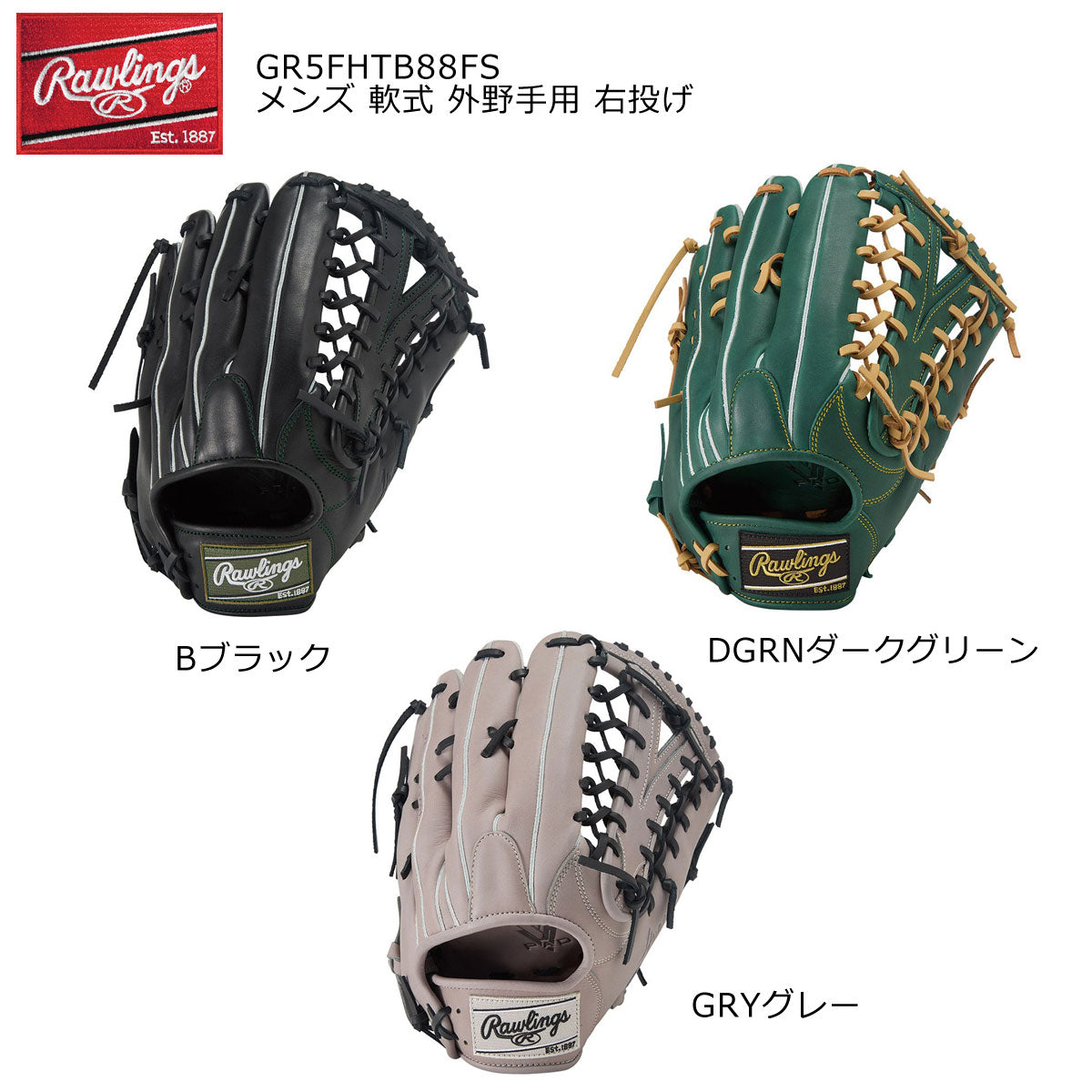 軟式グローブ グラブ ハイパーテック R2G B88FS メンズ 外野手用 右投げ