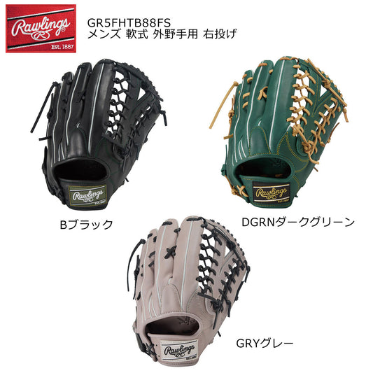 軟式グローブ グラブ ハイパーテック R2G B88FS メンズ 外野手用 右投げ