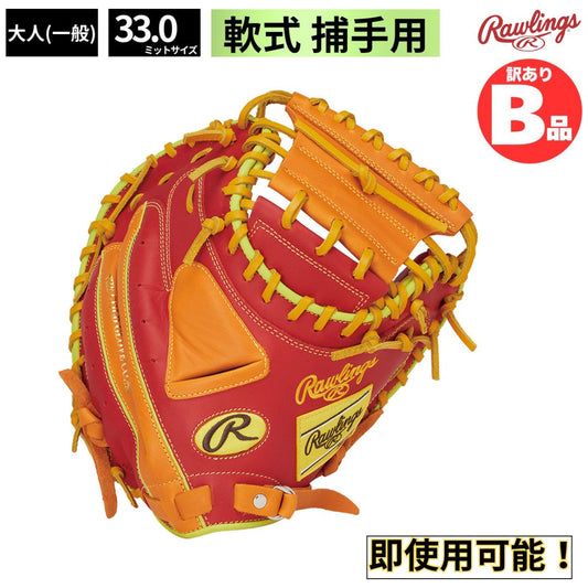 B品 ミット 軟式グラブ キャッチャー 捕手 HYPER TECH COLOR SYNC