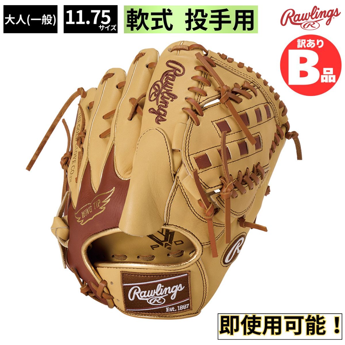 B品 軟式 グラブ 投手用 ピッチャー HYPER TECH COLOR SYNC 野球