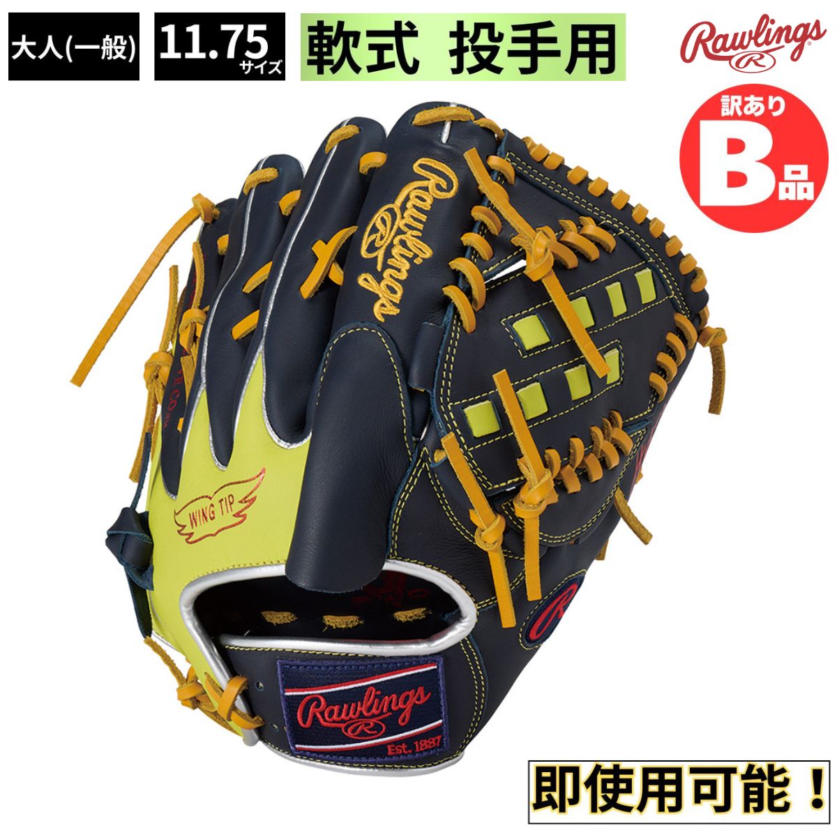 B品 軟式 グラブ 投手 投手用 ピッチャー HYPER TECH COLOR SYNC