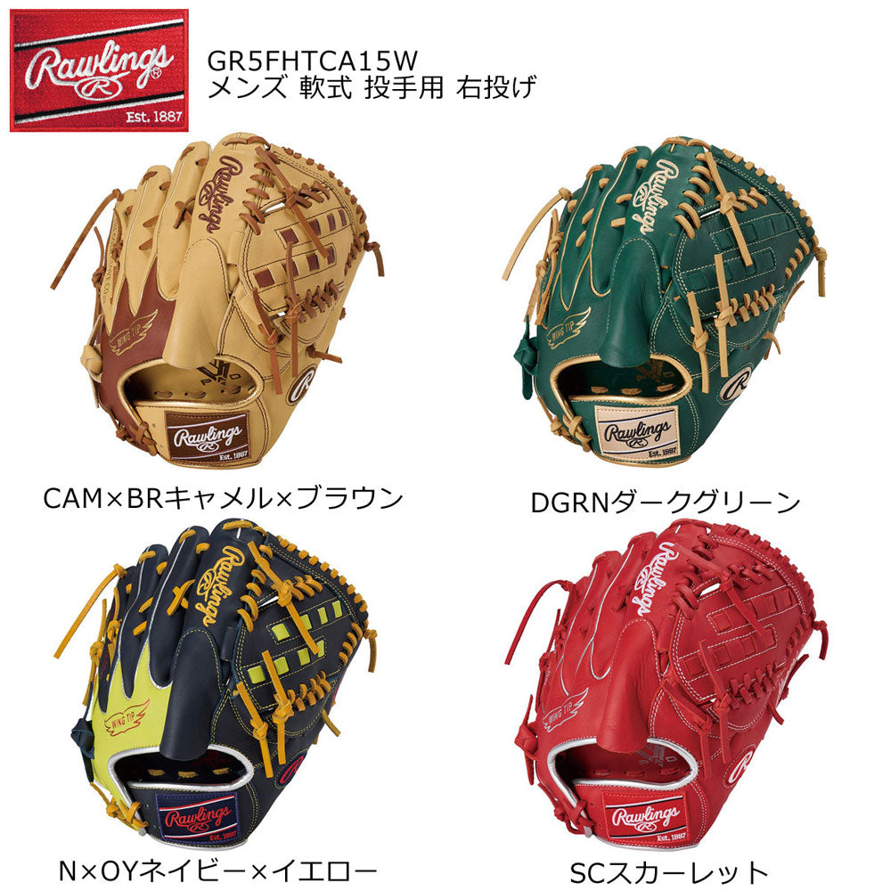 軟式グローブ グラブ ハイパーテック COSYNC CA15W 投手用 右投げ