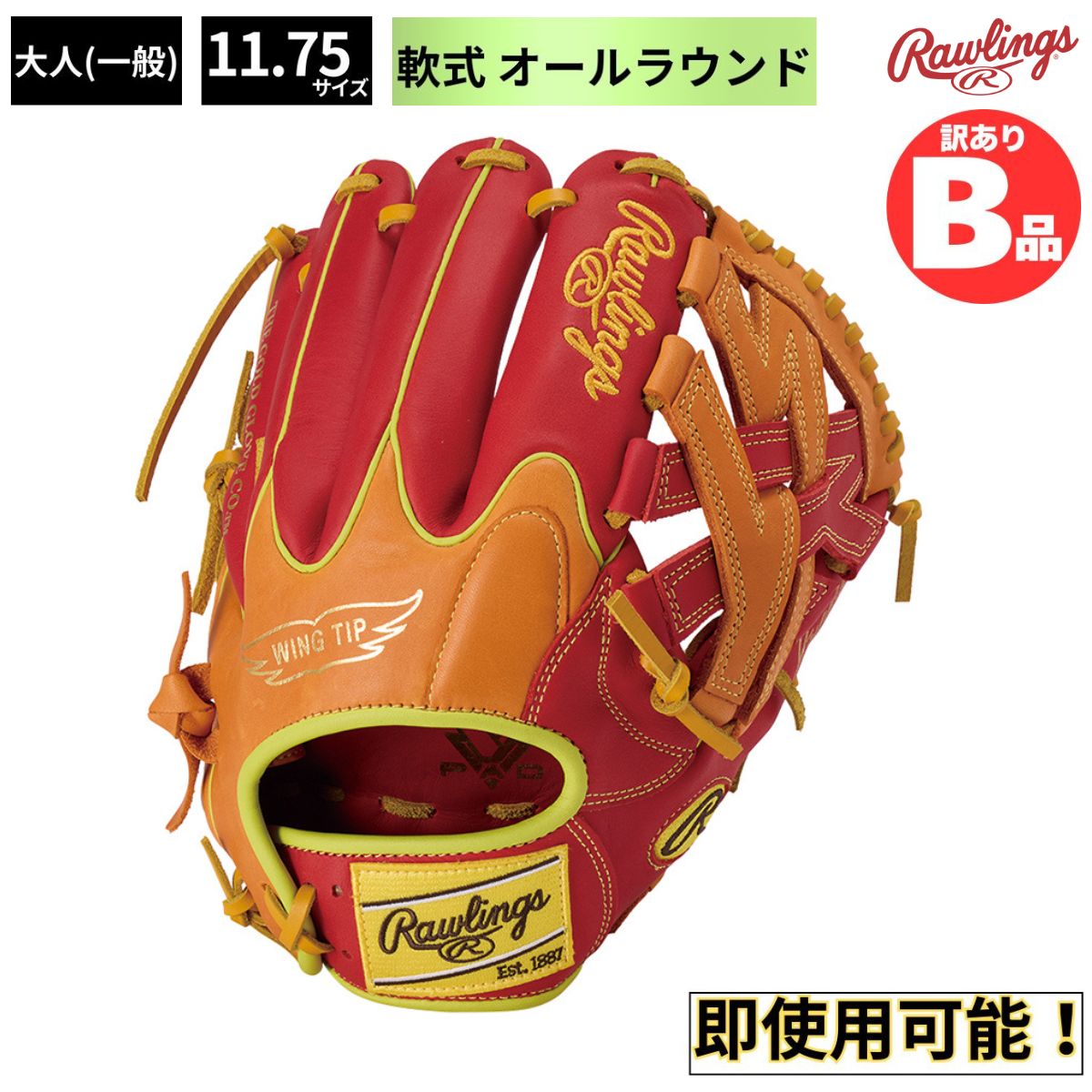B品 グラブ 軟式グラブ オールラウンド 大人 一般 HYPER TECH COLOR