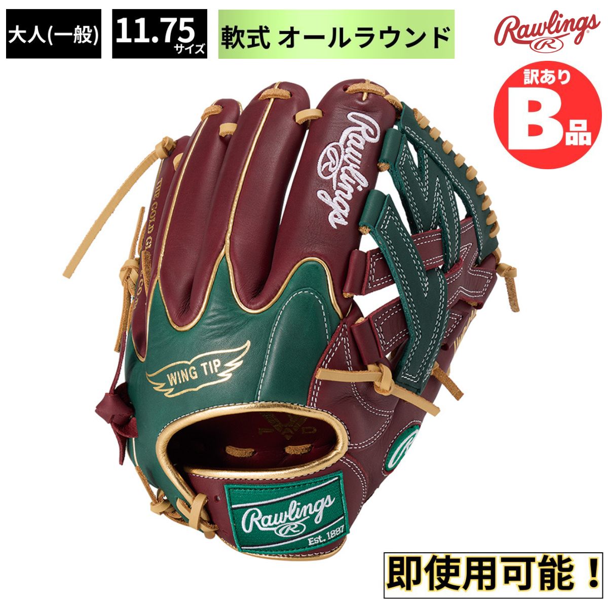 B品 軟式グラブ オールラウンド用 LH 大人 一般 HYPER TECH COLOR