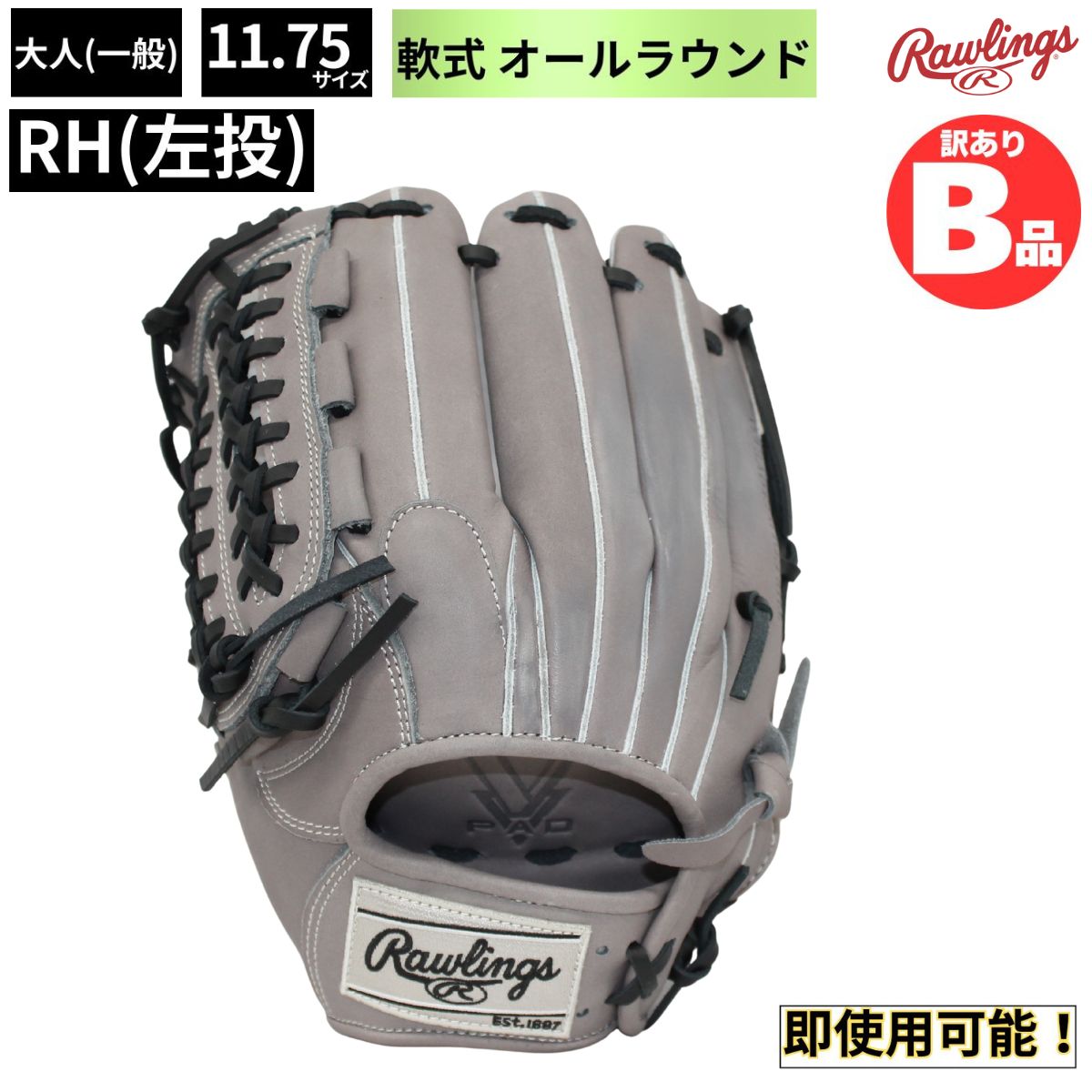 B品 軟式グラブ オールラウンド 左投 RH ハイパーテック R2G 内野 外野
