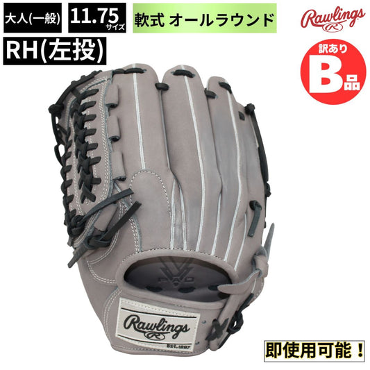 B品 軟式グラブ オールラウンド 左投 RH ハイパーテック R2G 内野 外野