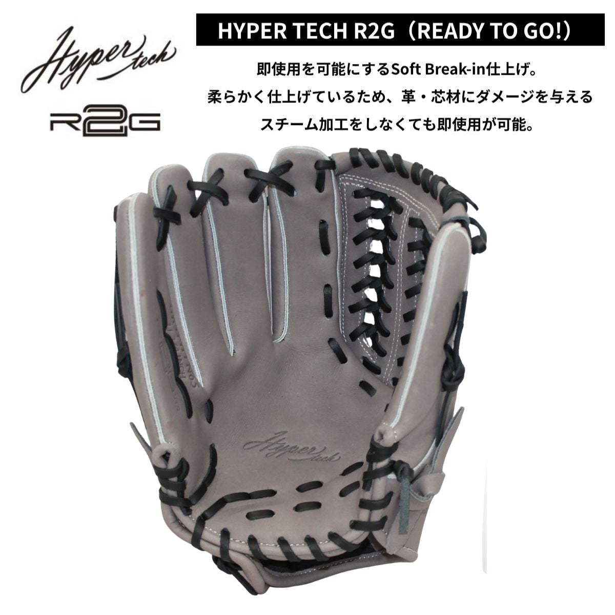 B品 軟式グラブ オールラウンド 左投 RH ハイパーテック R2G 内野 外野