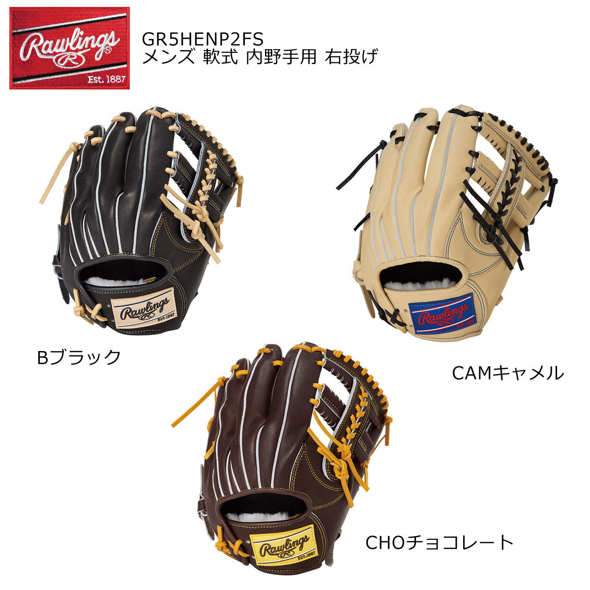 軟式グローブ グラブ HOH EXCEL FS NP2FS メンズ 野球 内野手用 右投げ