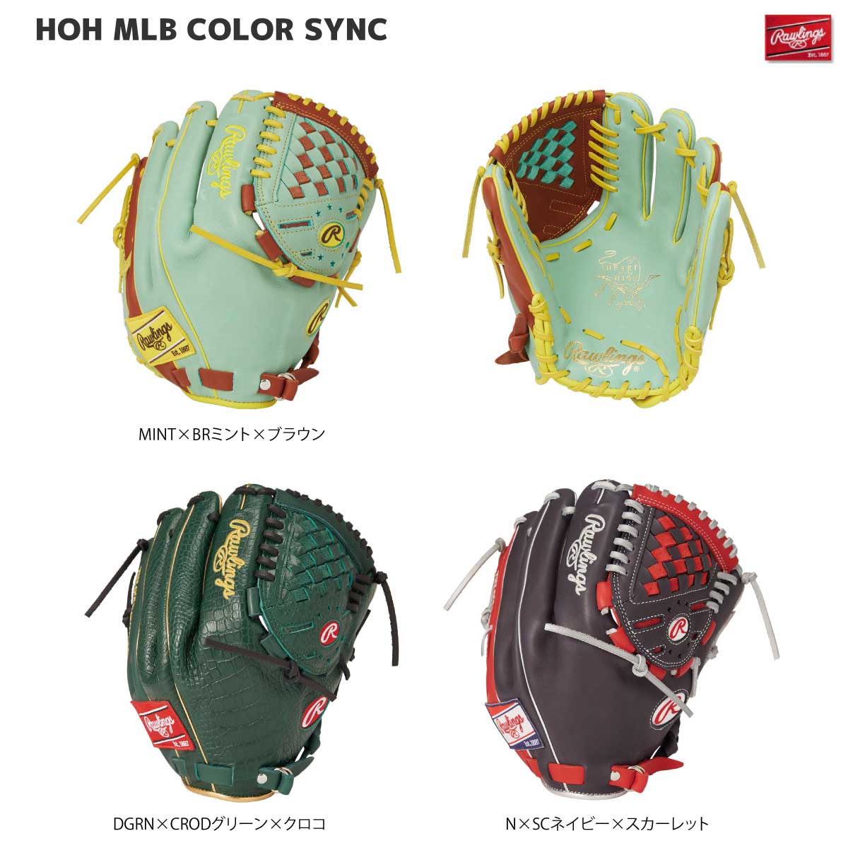軟式グラブ HOH MLB カラーシンク  J205FB 投手 ピッチャー 野球グローブ