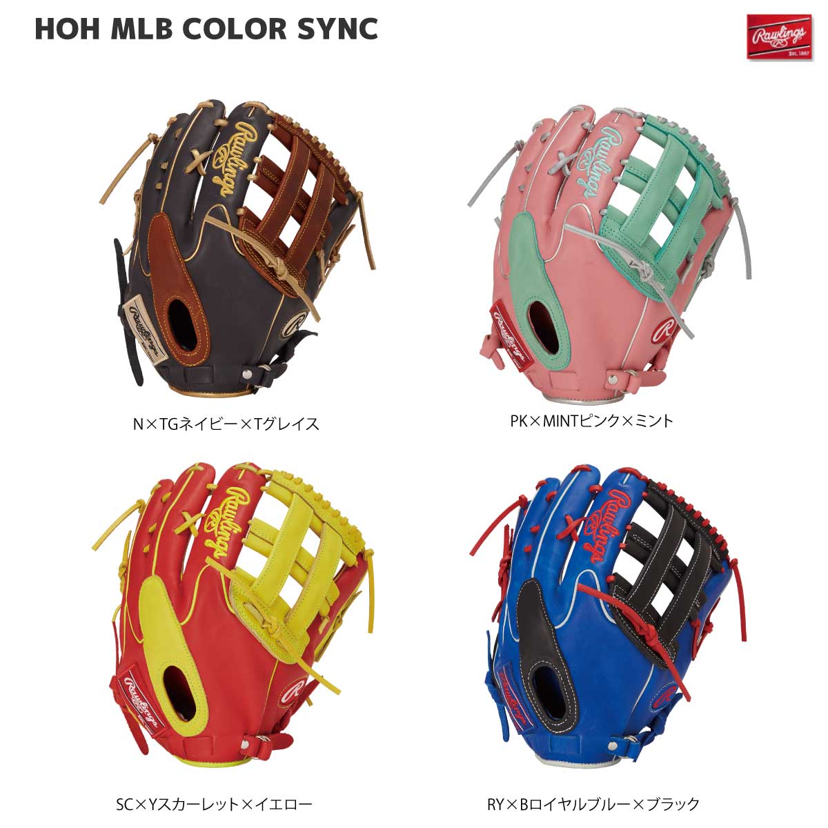 軟式グラブ HOH MLB カラーシンク  Y795FW 外野 野球グローブ