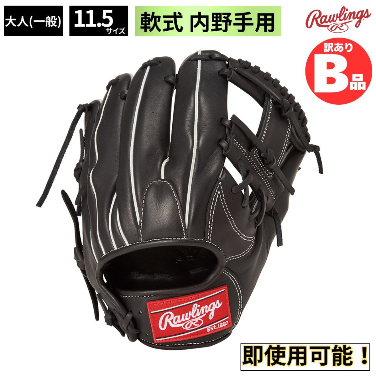 B品 グラブ 軟式グラブ 軟式 野球 内野 HYPER TECH R2G 内野手用