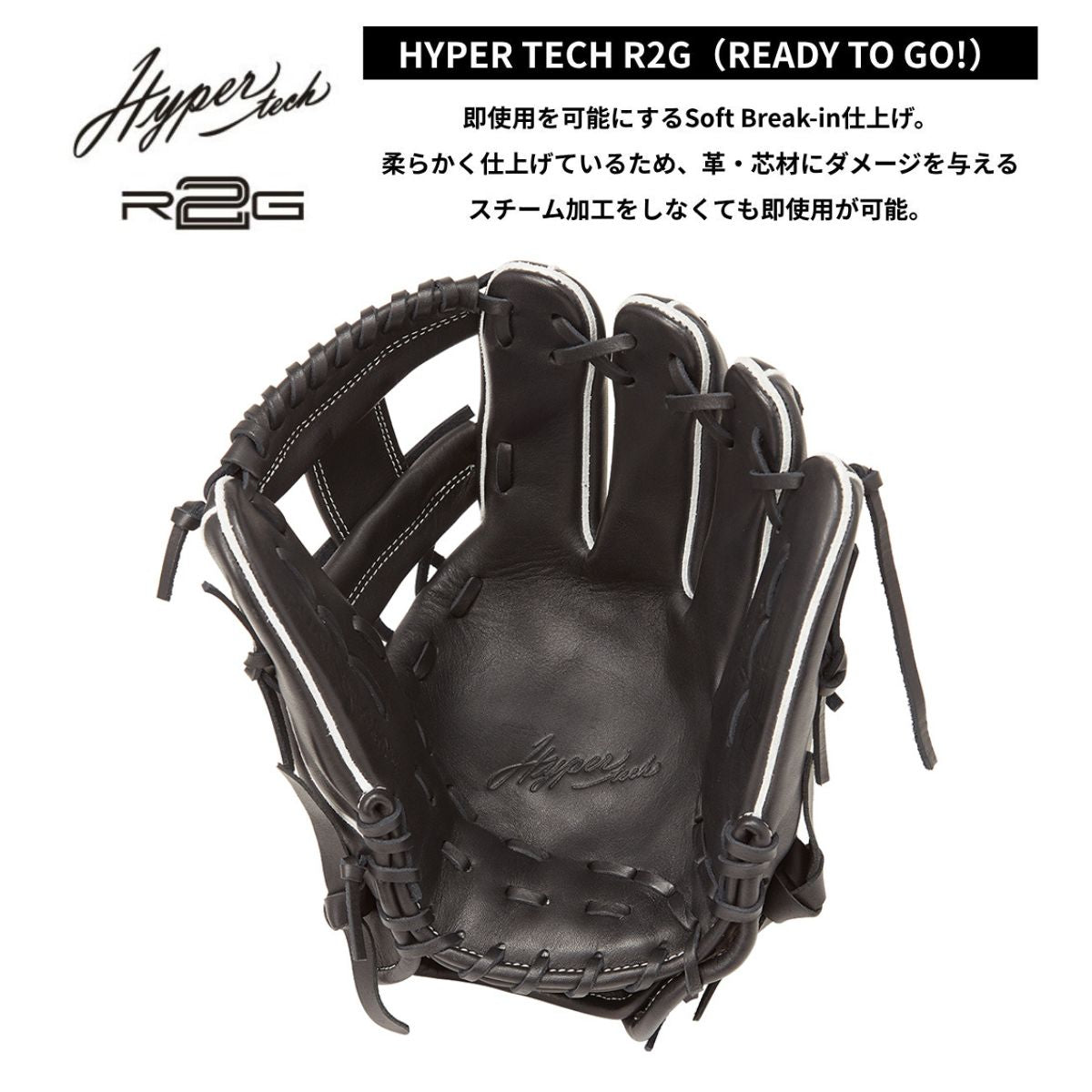 B品 グラブ 軟式グラブ 軟式 野球 内野 HYPER TECH R2G 内野手用