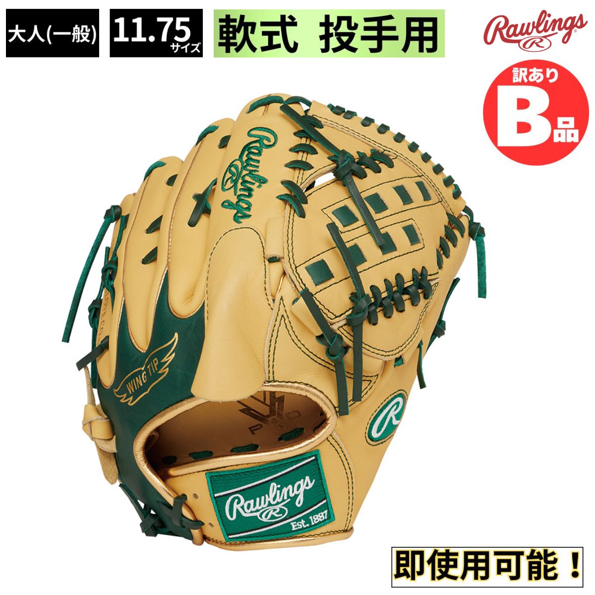 B品 軟式 グラブ 投手用 ピッチャー HYPER TECH COLOR SYNC