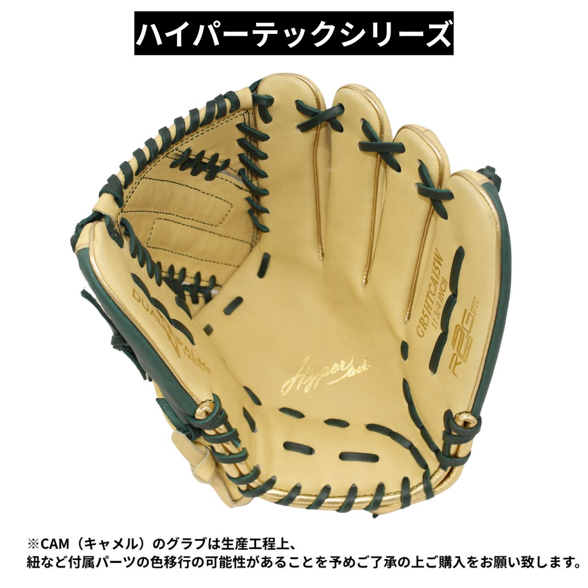 B品 軟式 グラブ 投手用 ピッチャー HYPER TECH COLOR SYNC