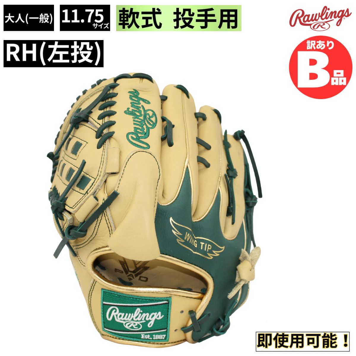 B品 軟式 グラブ 投手用 ピッチャー HYPER TECH COLOR SYNC 軟式