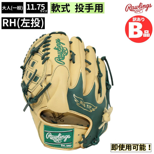 B品 軟式 グラブ 投手用 ピッチャー HYPER TECH COLOR SYNC 軟式
