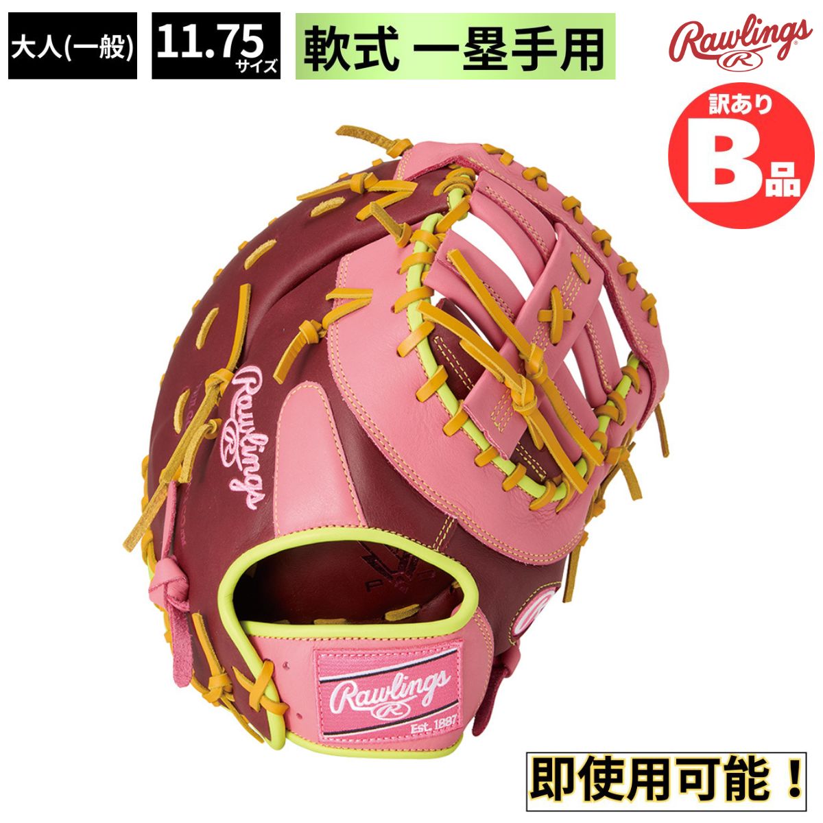 B品 軟式グラブ ファースト ミット 一塁手 HYPER TECH COLOR SYNC