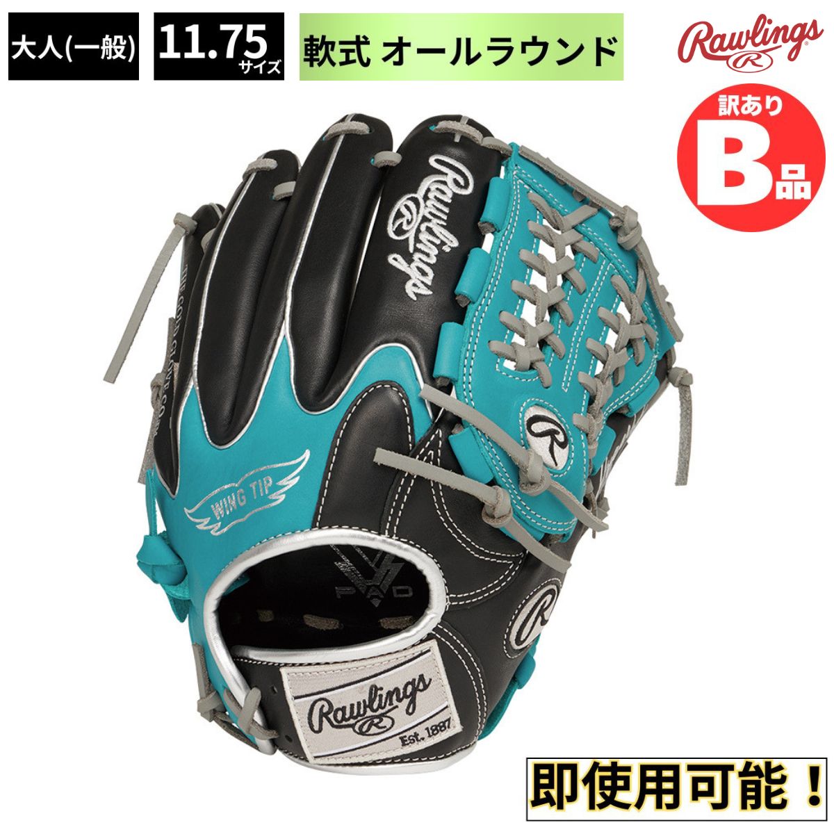 B品 軟式グラブ オールラウンド用 LH 大人 一般 HYPER TECH COLOR
