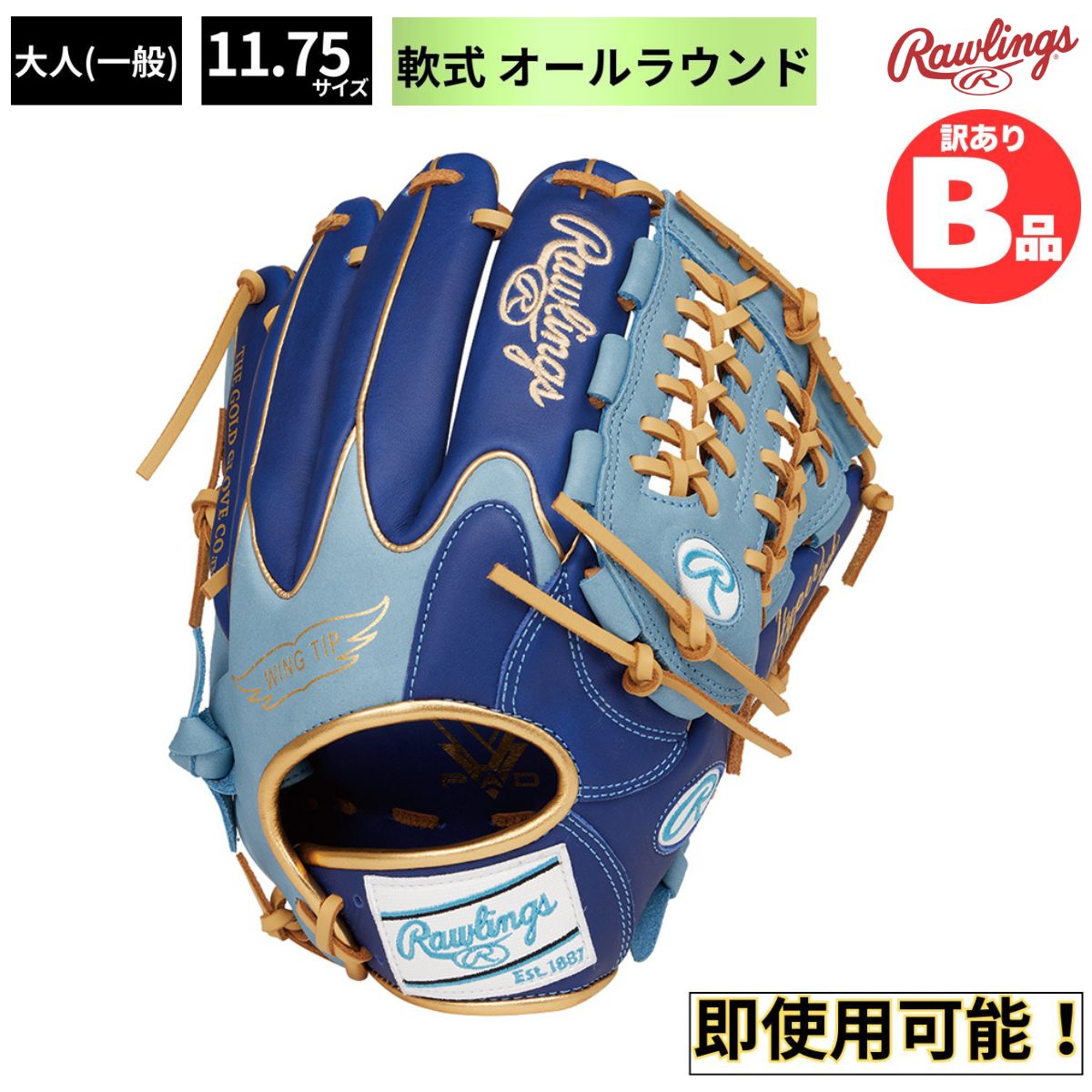 B品 軟式グラブ オールラウンド用 LH 大人 一般 HYPER TECH COLOR