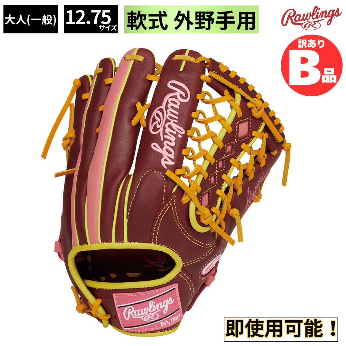 B品 軟式グラブ 外野手用 HYPER TECH COLOR SYNC 軟式野球 一般